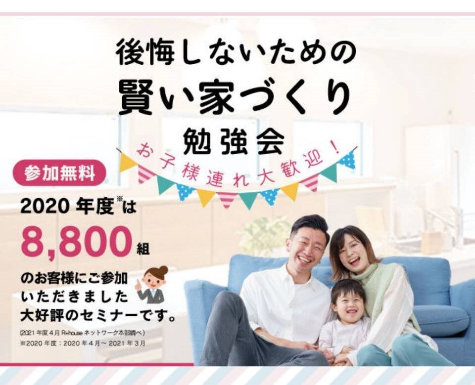 【新築】勉強会のお知らせ | 伊駒建設|日進市 高気密高断熱の家・地熱の家