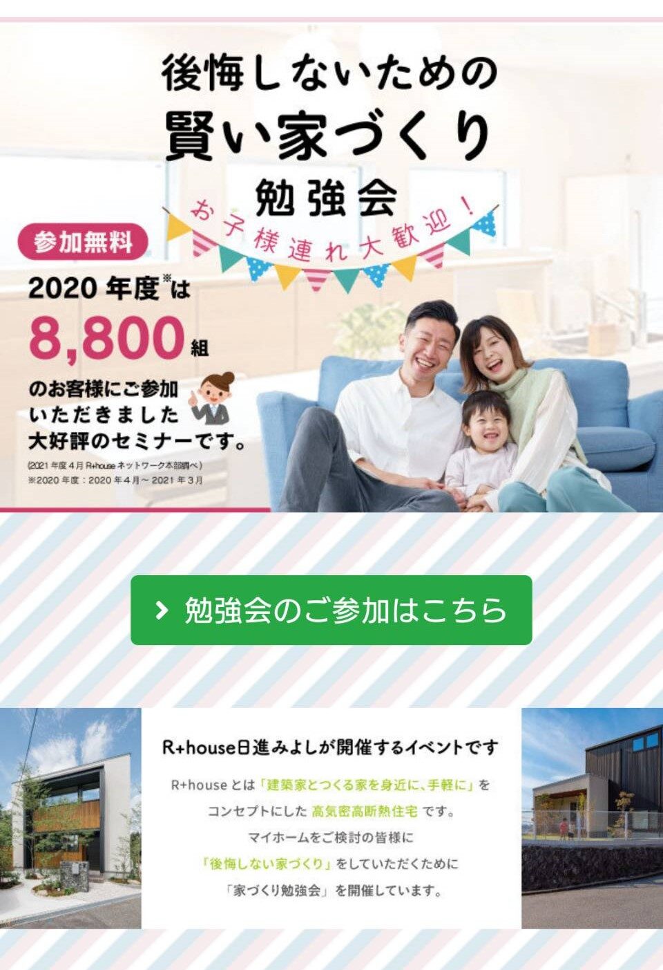 【勉強会】個別家づくり勉強会のお知らせ | 伊駒建設|日進市 高気密高断熱の家・地熱の家