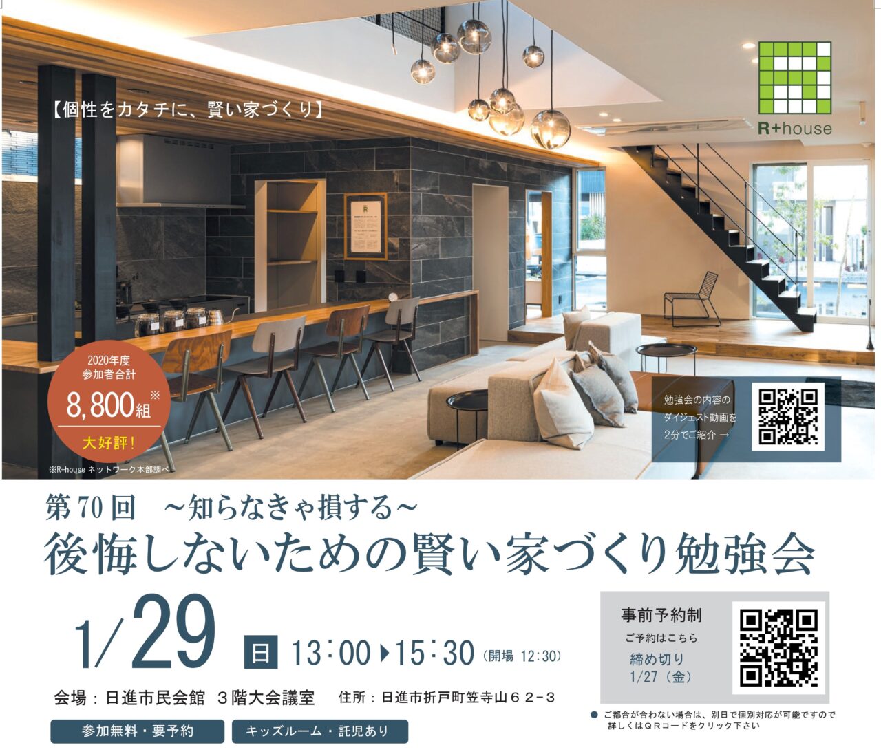 【家づくり】個別勉強会のお知らせ:あなたのマイホーム準備セミナー予約受付中 | 伊駒建設|日進市 高気密高断熱の家・地熱の家