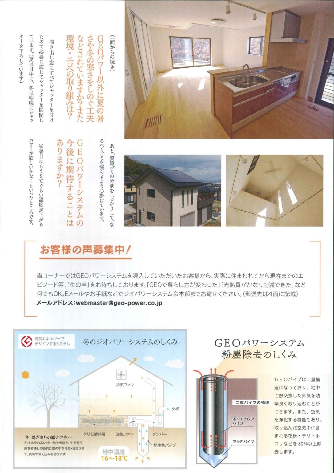 【地中熱】住宅地中熱利用 ジオパワーシステム導入事例のご紹介コラム | 伊駒建設｜日進市 高気密高断熱の家・地熱の家