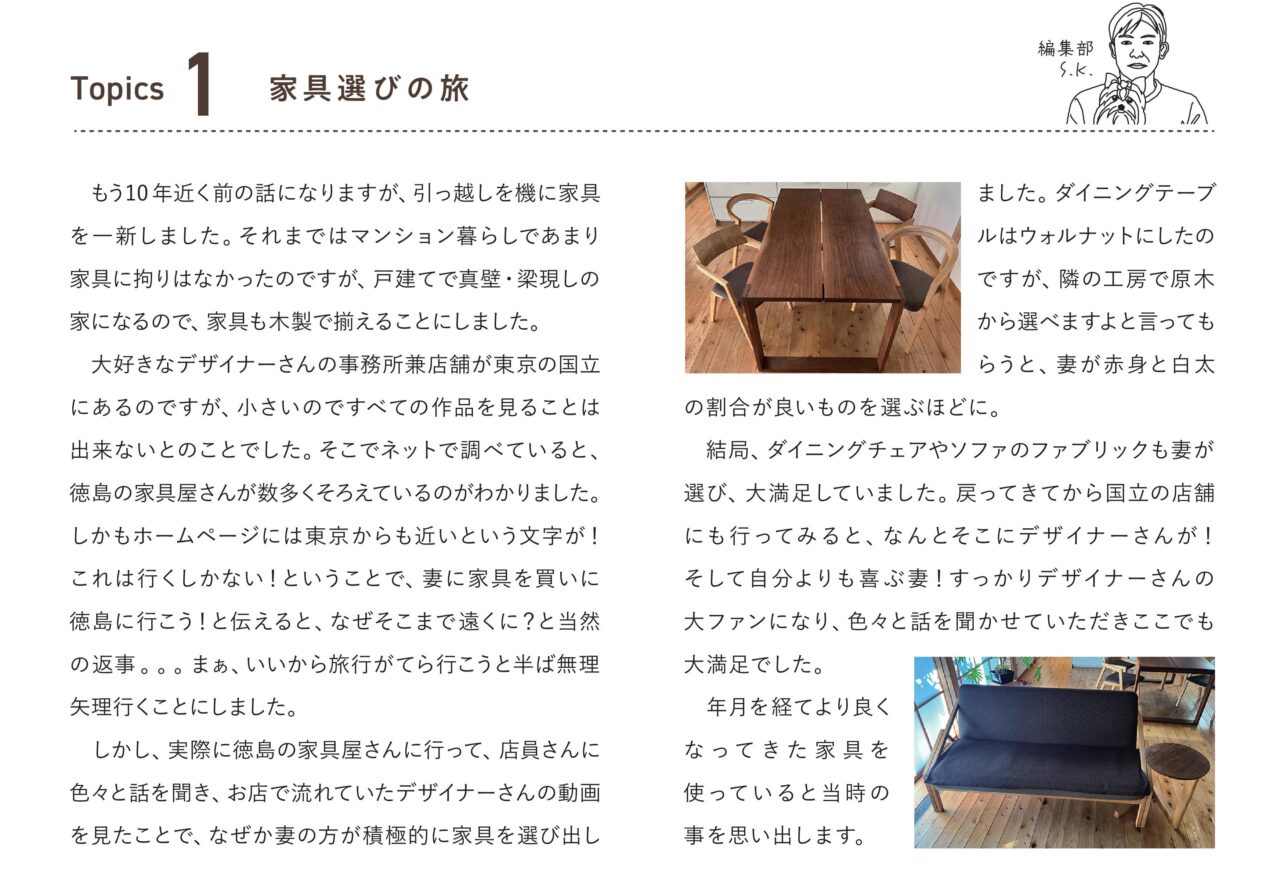 家具選びの旅