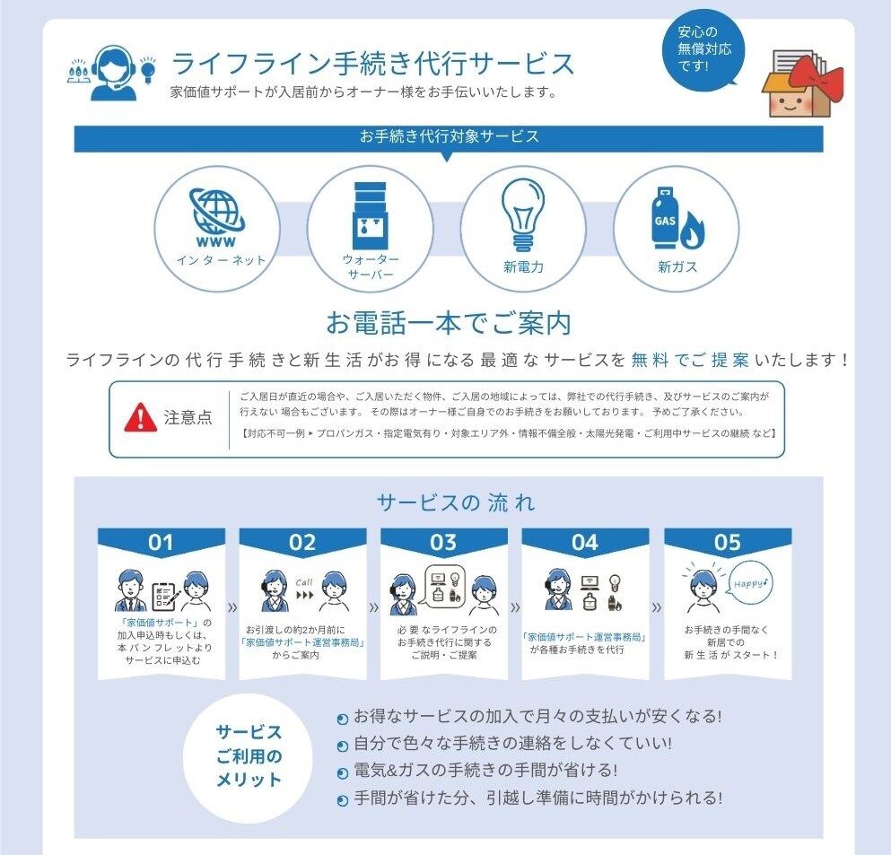 ライフライン手続き代行サービス