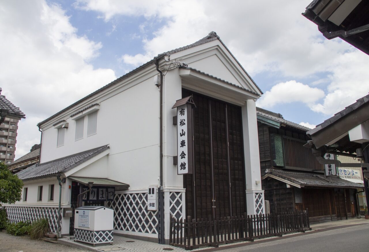 有松山車会館