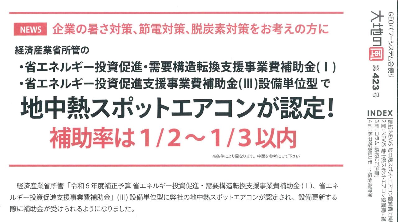地中熱