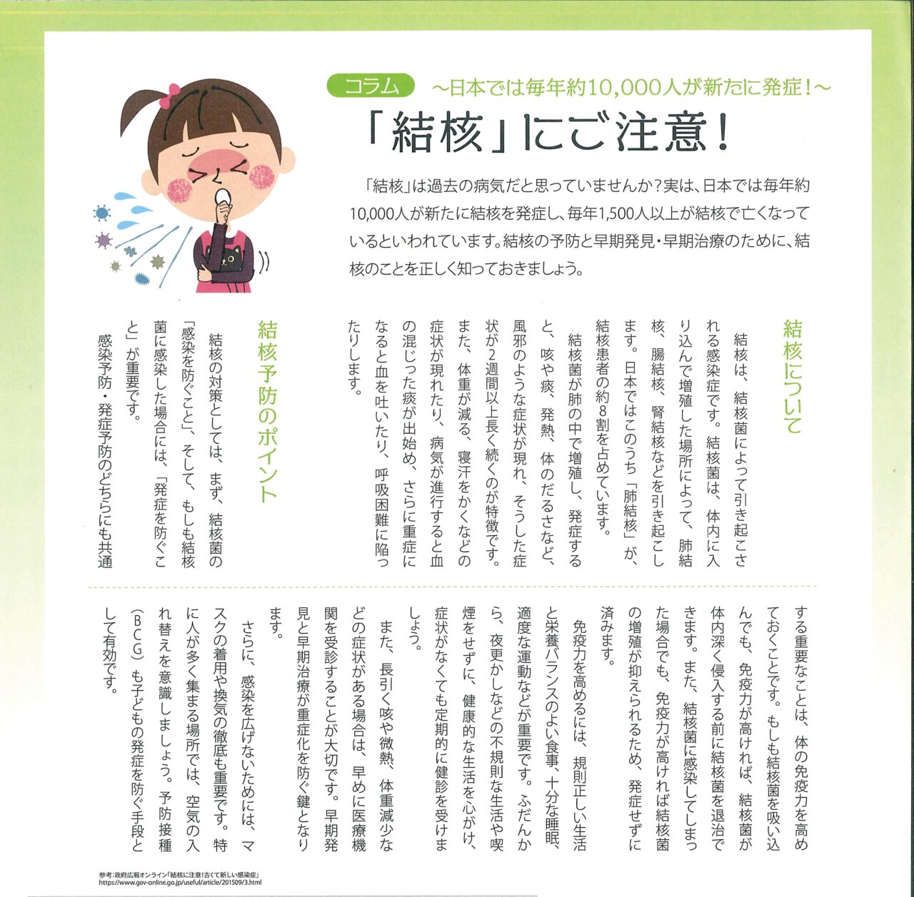 結核