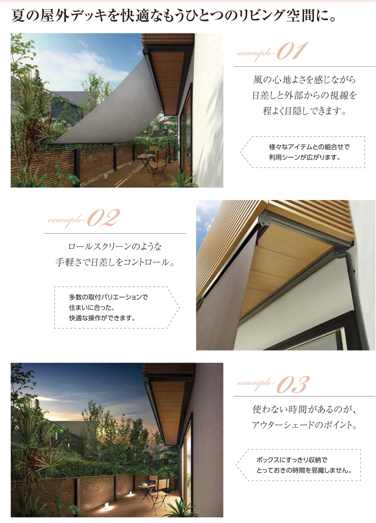 アウターシェード