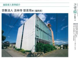 ジオパワーシステム導入事例
