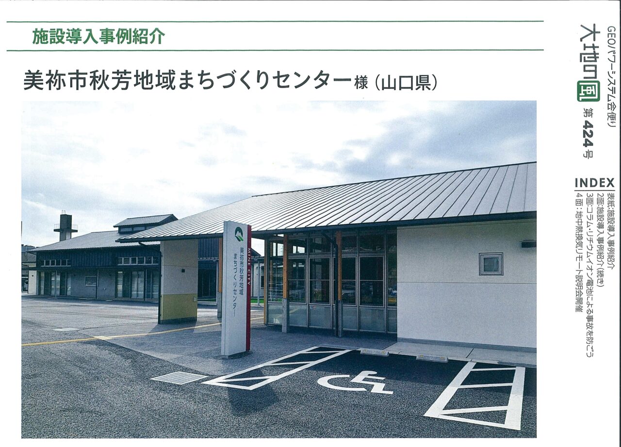 地中熱