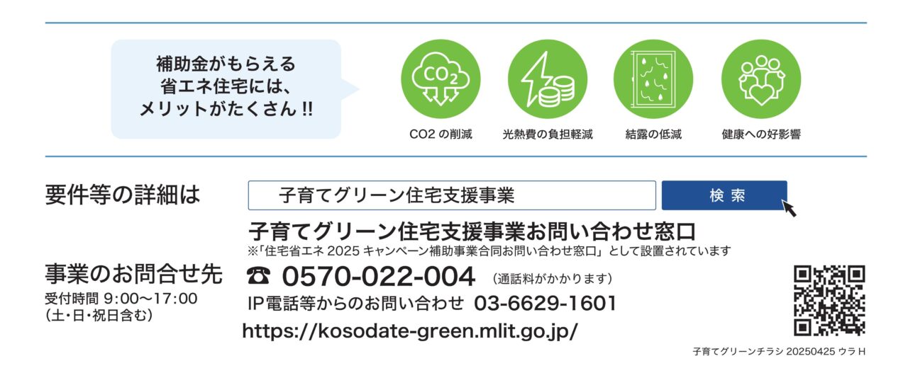 子育てグリーン住宅支援事業
