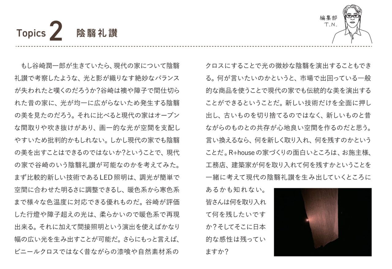  陰翳礼讃