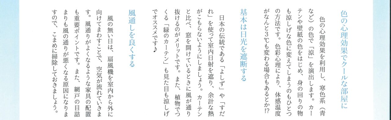 エアコンに頼らない生活のポイント