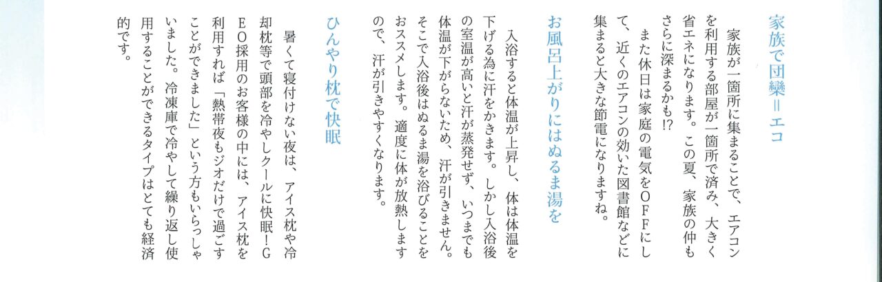 エアコンに頼らない生活のポイント