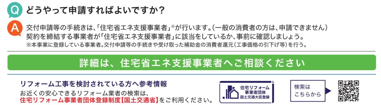 住宅省エネ2025キャンペーン