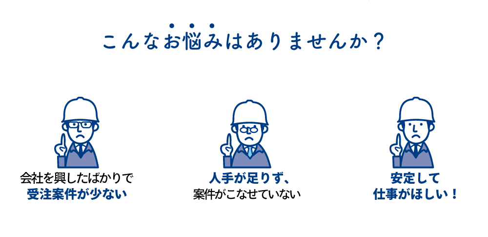 このようなお悩みはありませんか?