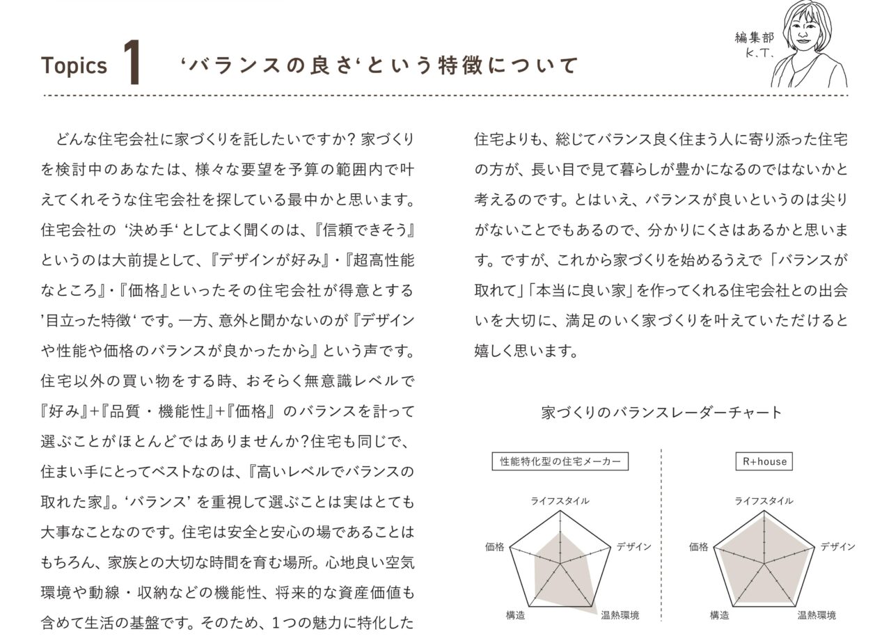 バランスの良さという特徴について