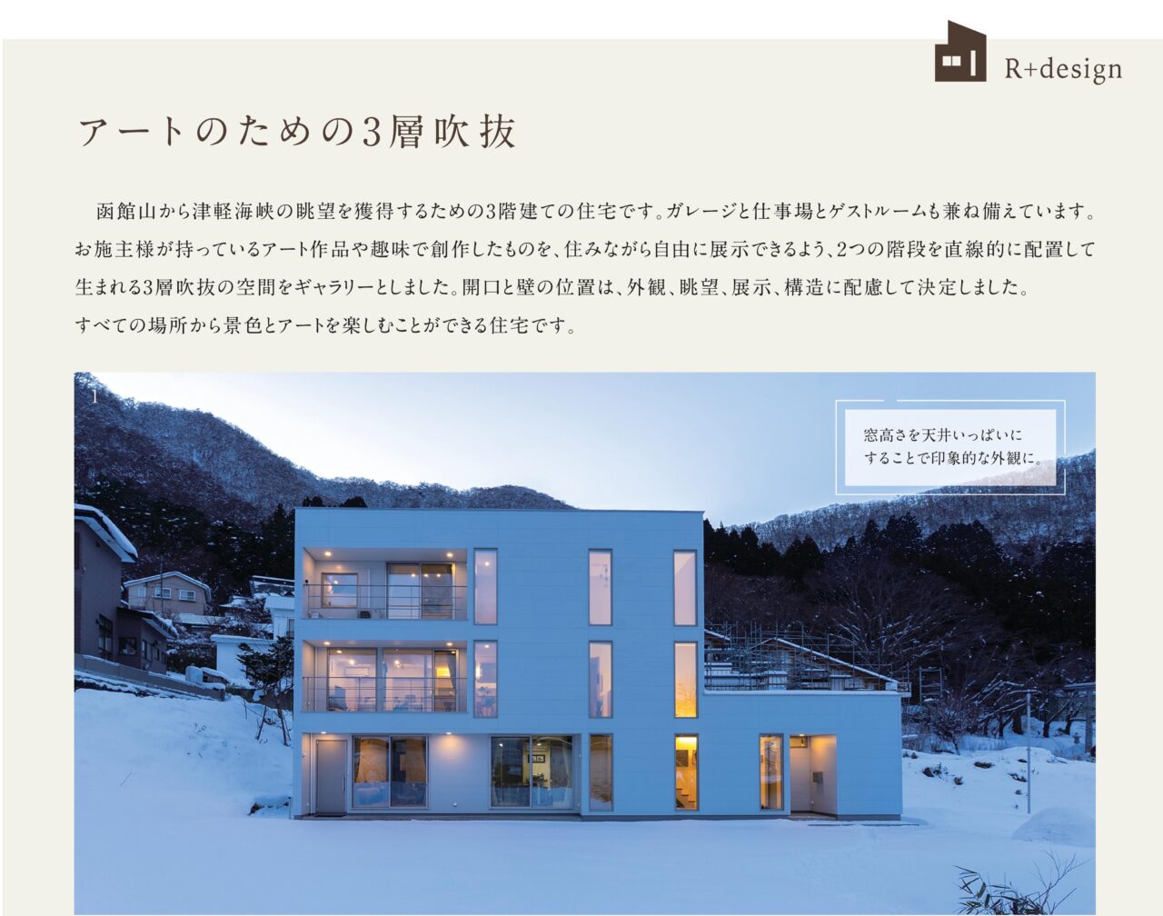 アートのための３層吹抜