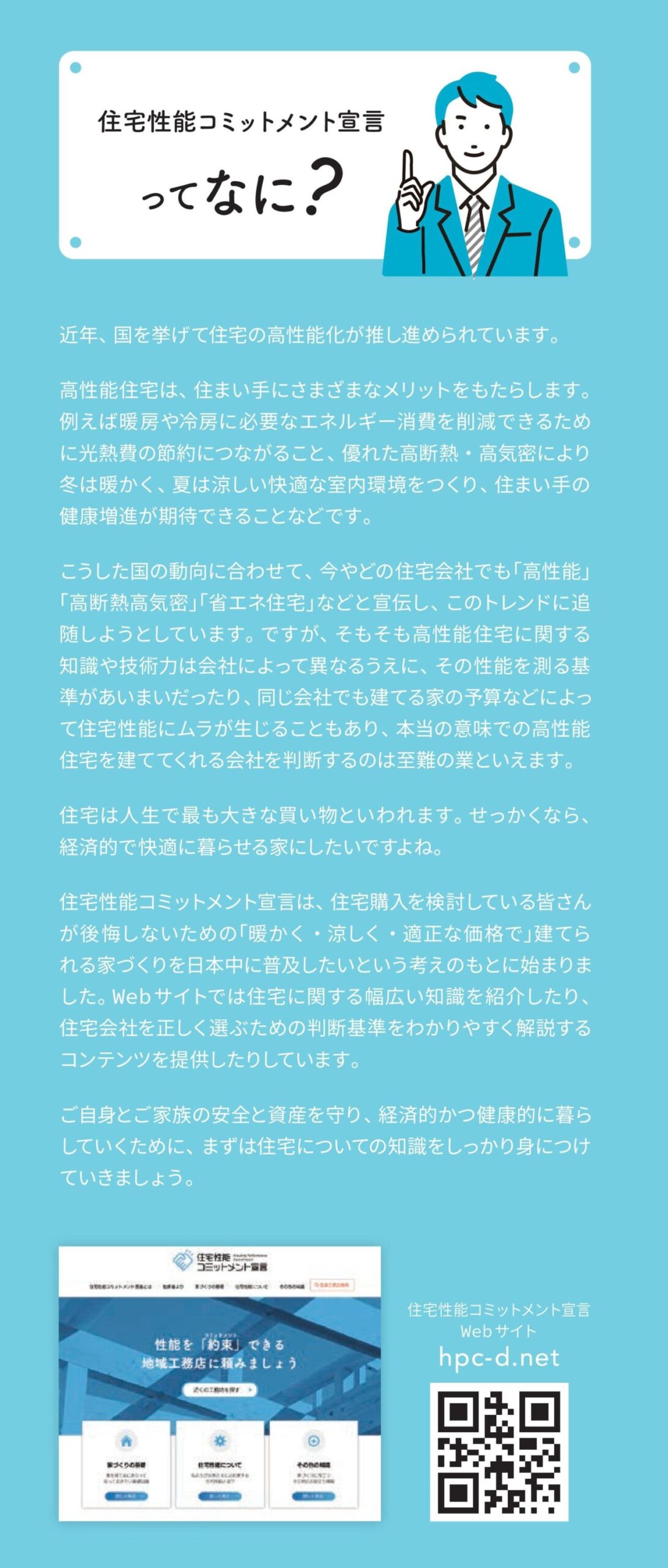住宅性能コミットメント宣言とは