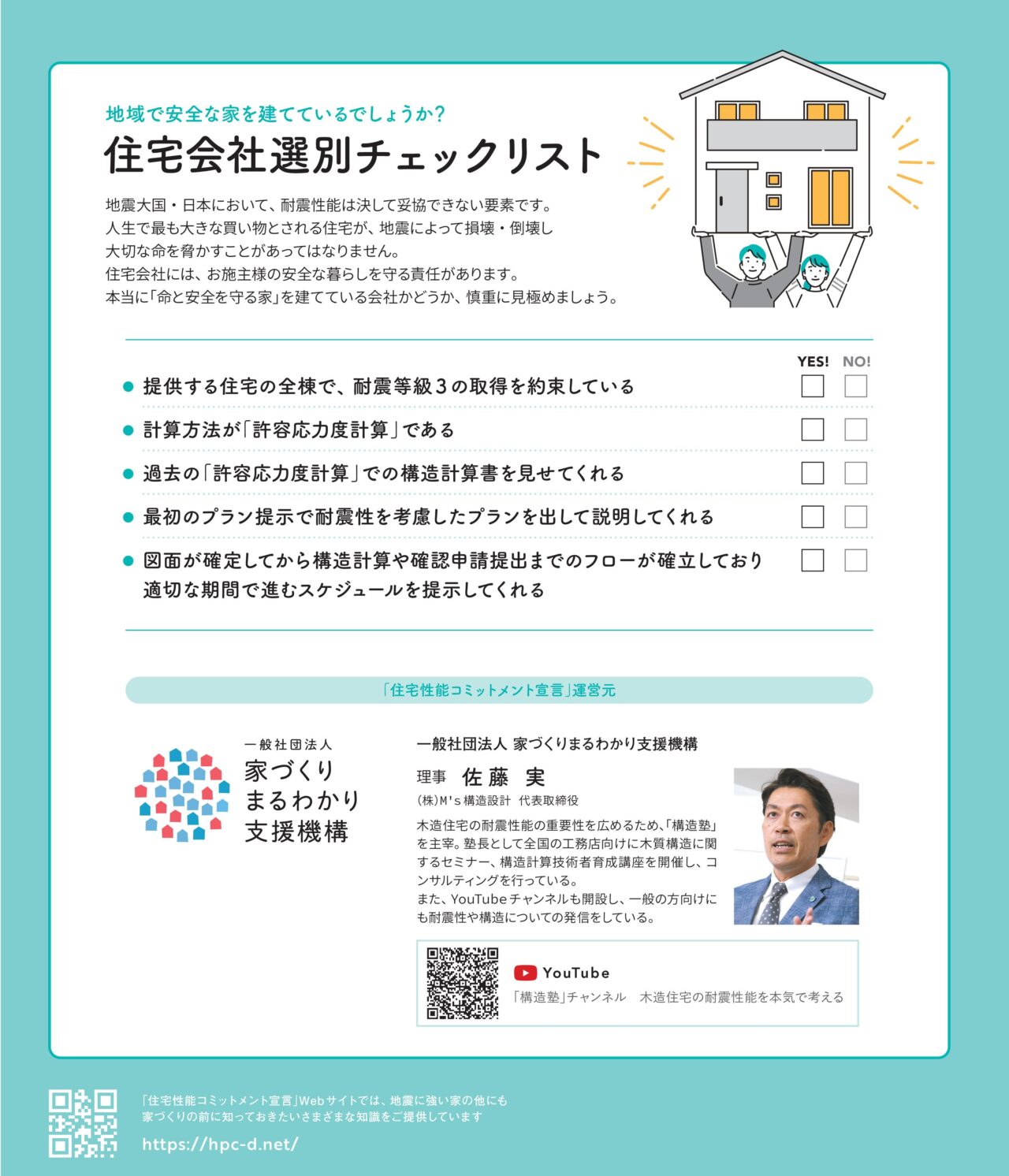 住宅会社選別チェックリスト