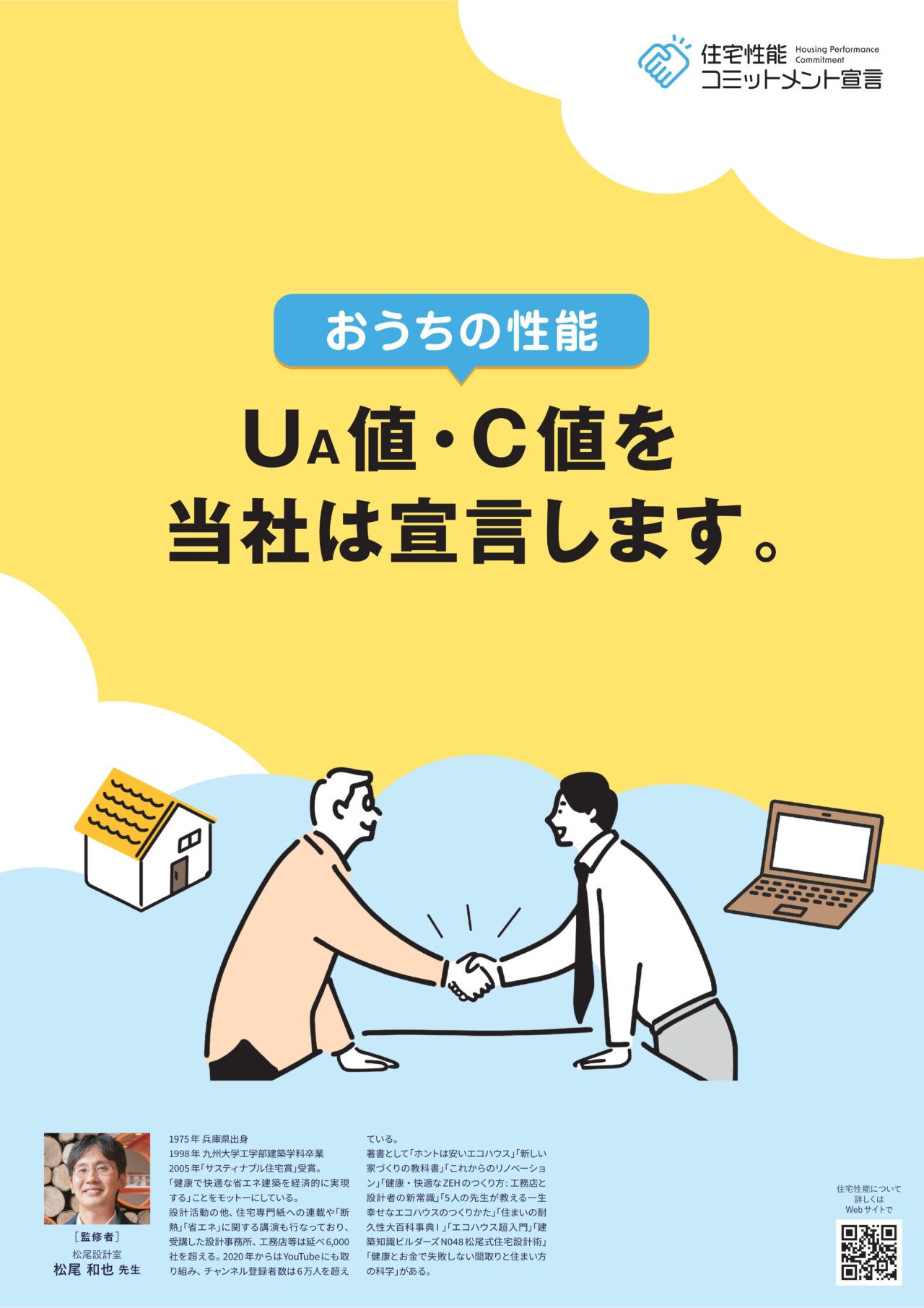 おうちの性能　UA値・C値を当社は宣言します