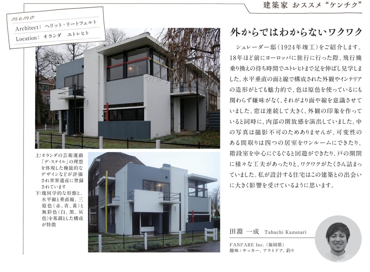 外からではわからないワクワク