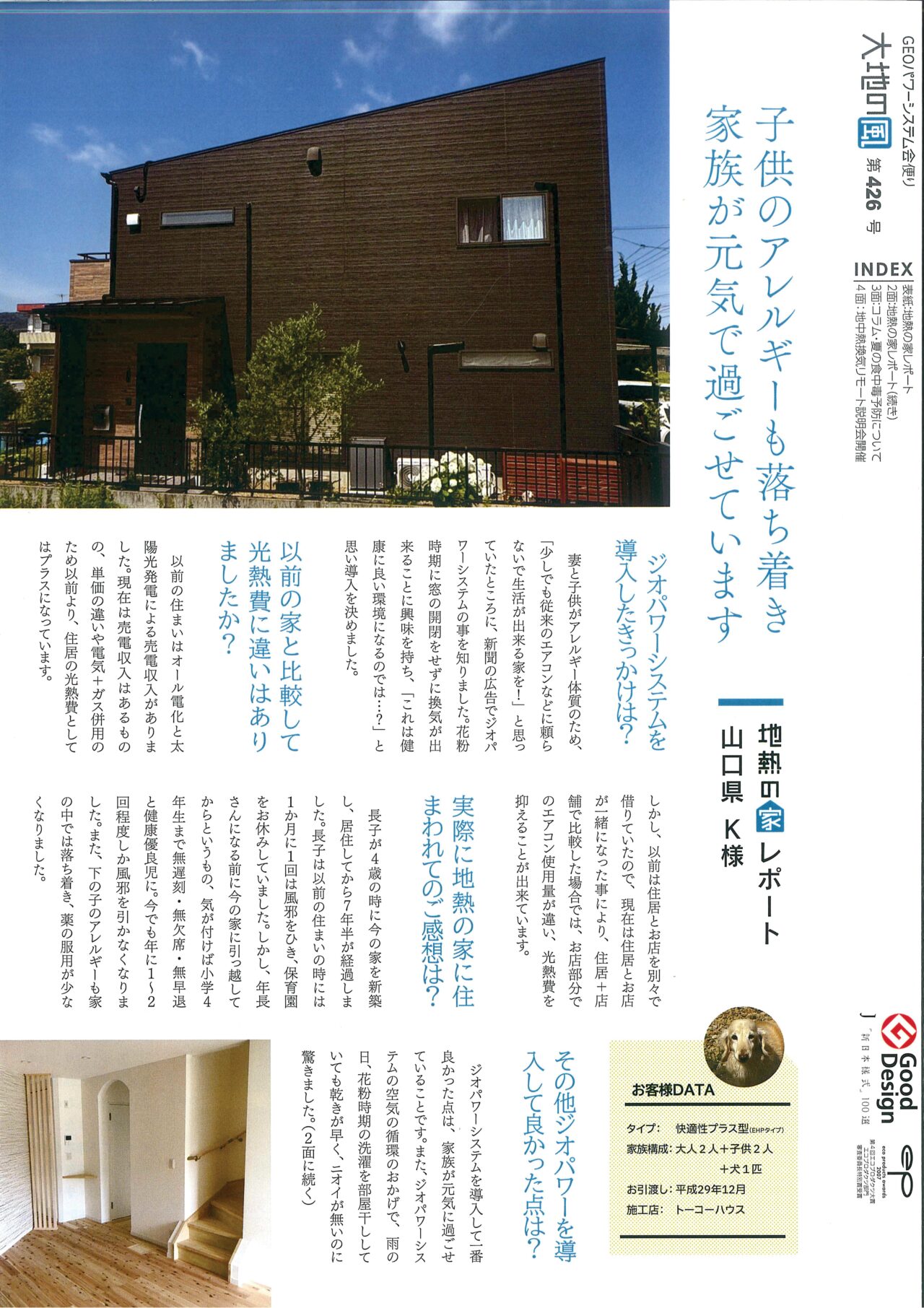 ジオパワーシステム導入