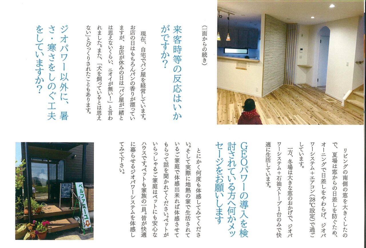 ジオパワーシステム