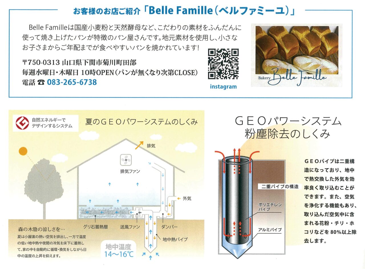 ジオパワーシステムのしくみ