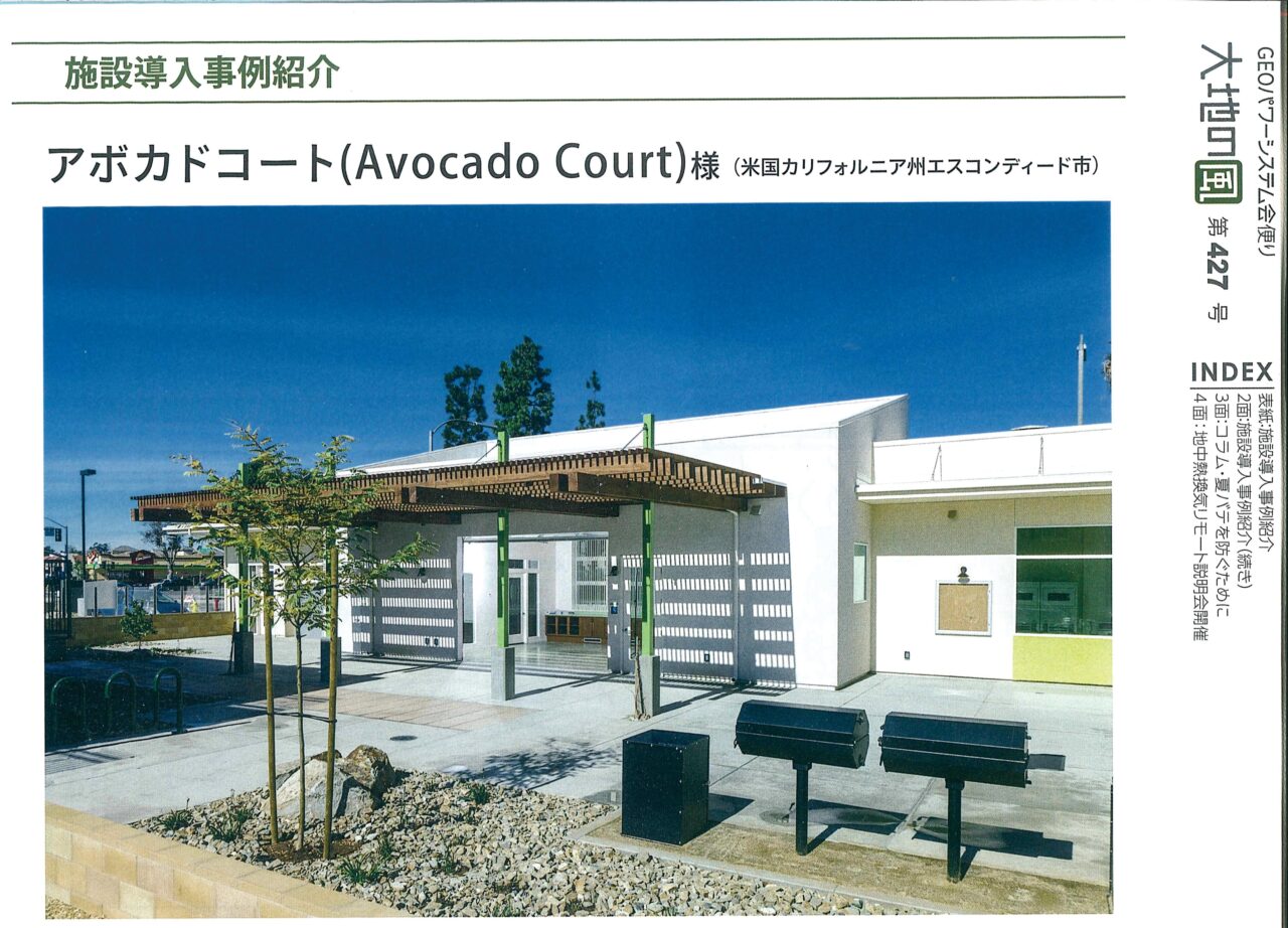 地中熱換気システム導入