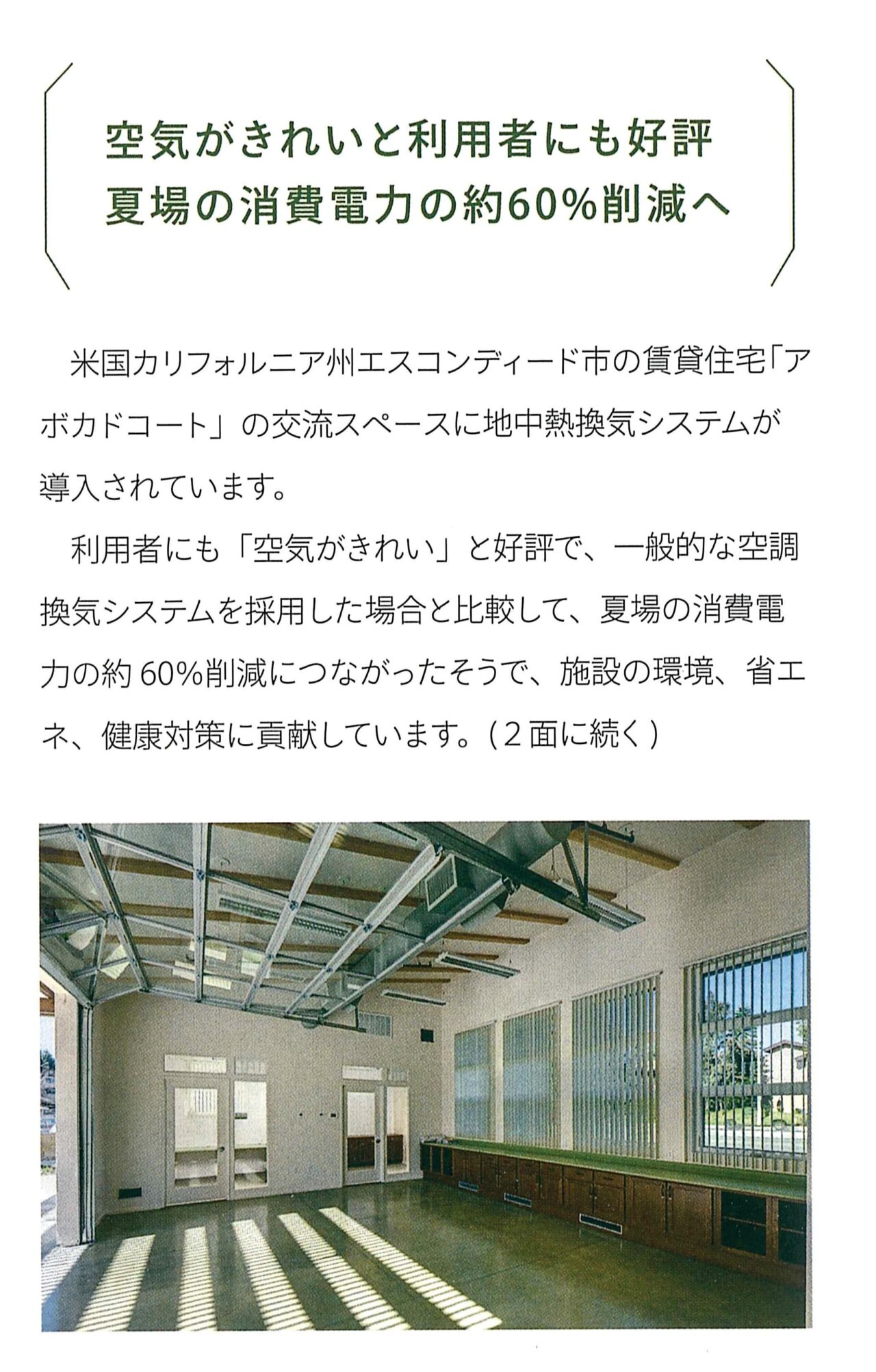 地中熱換気システム導入