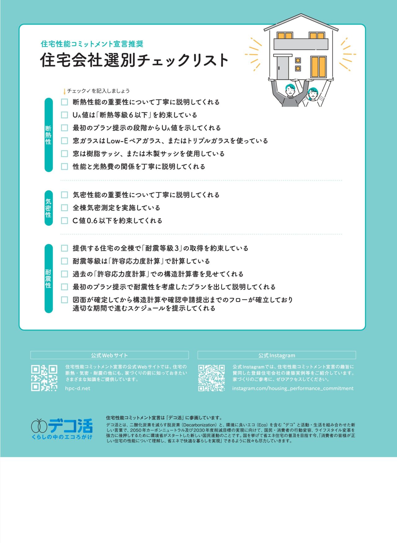 住宅会社選別チェックリスト