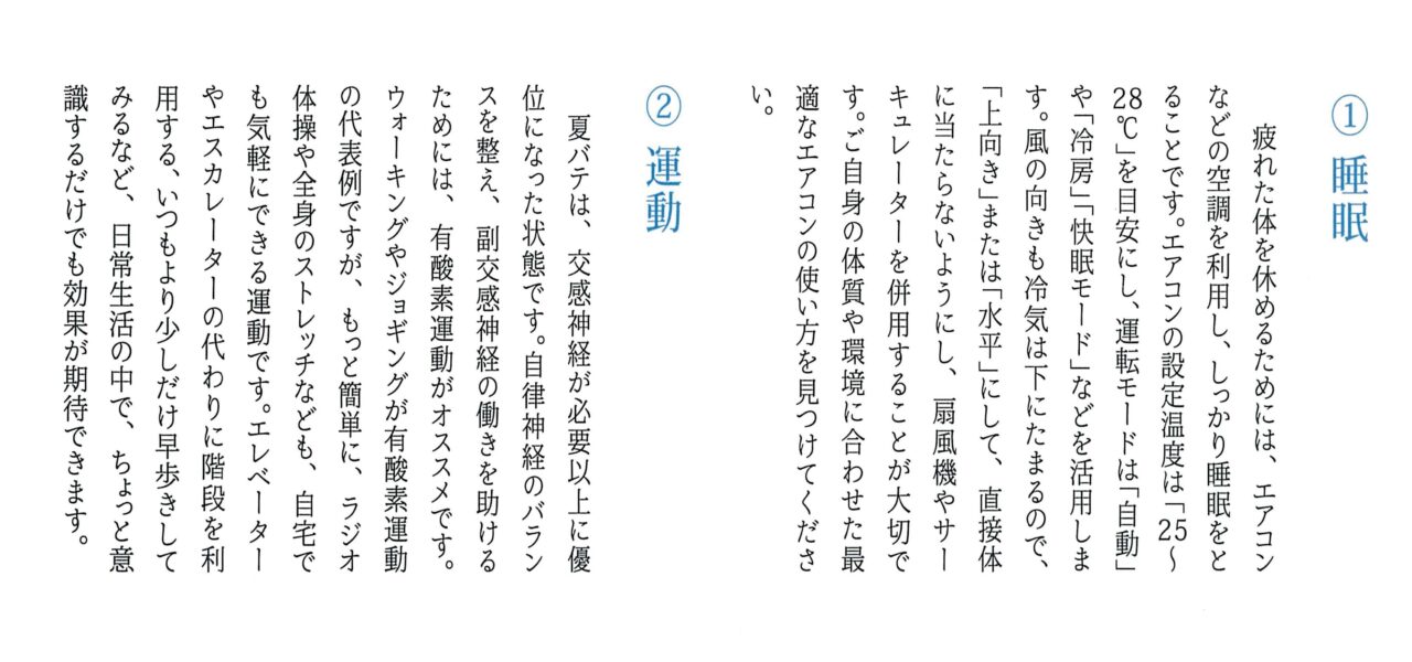 夏バテを防ぐために