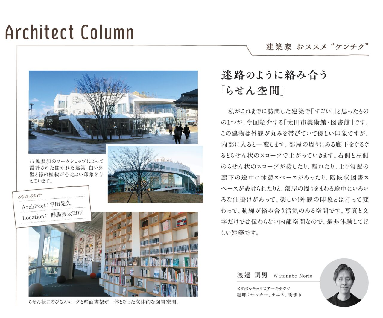 建築家オススメケンチク