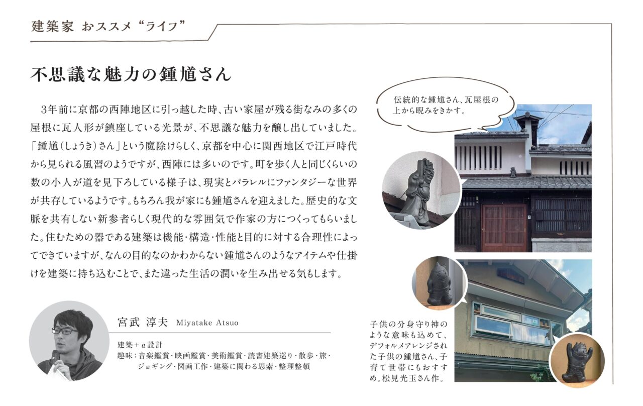 建築家オススメライフ