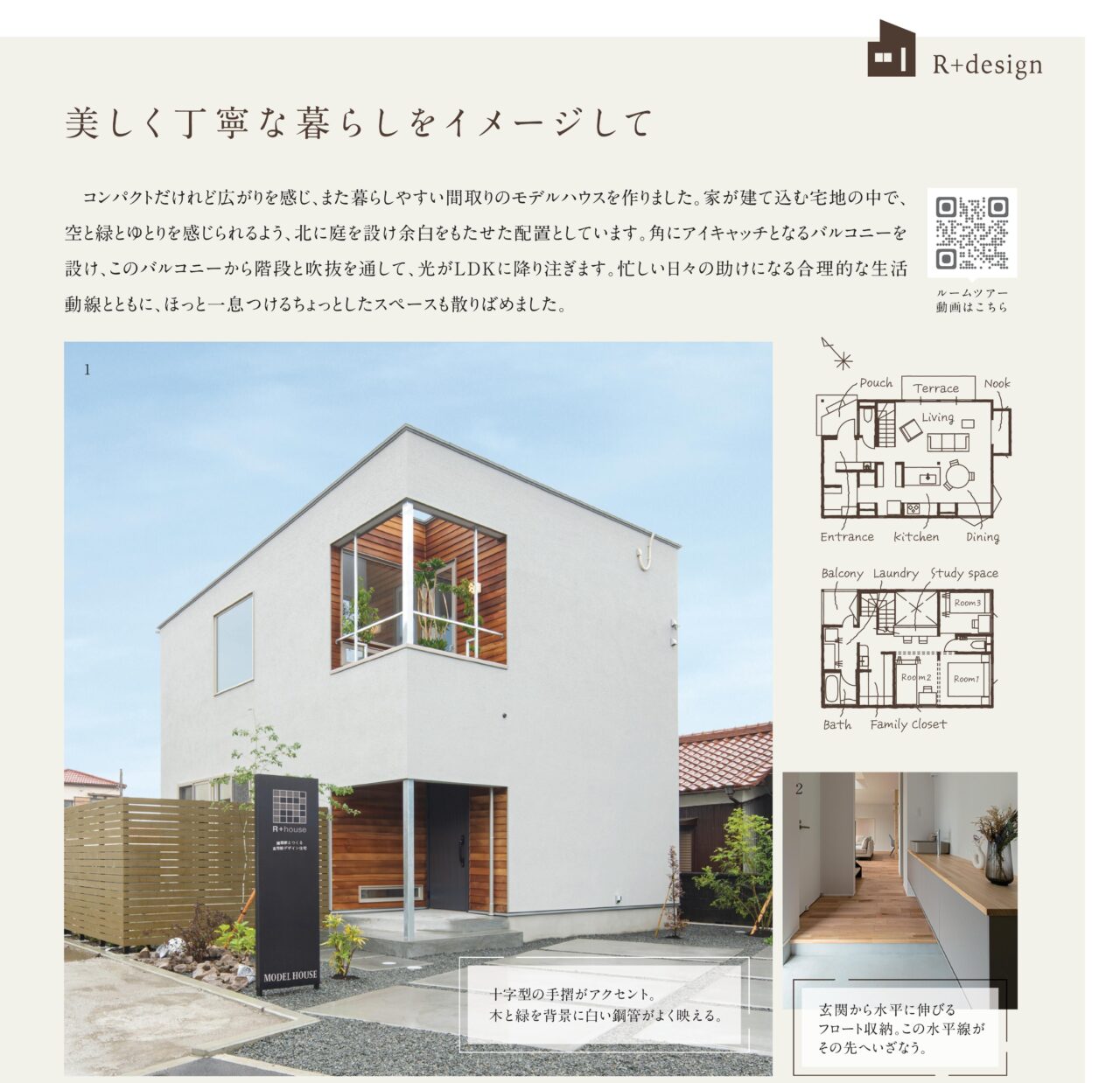 美しく丁寧な暮らしをイメージして