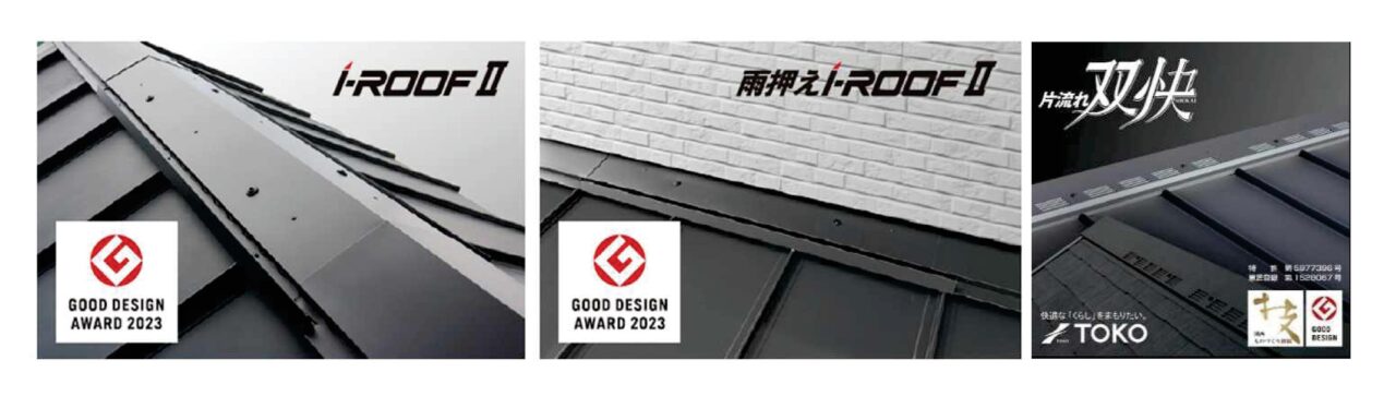 i-RoofⅡシリーズ