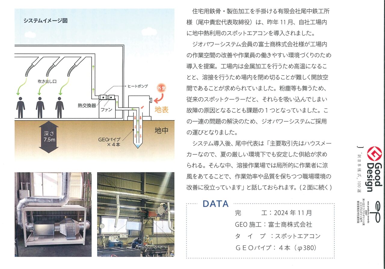 ジオパワーシステム導入事例