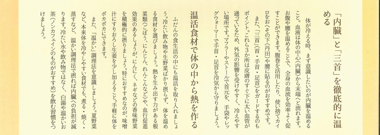 冷えを改善する温活習慣のすすめ２