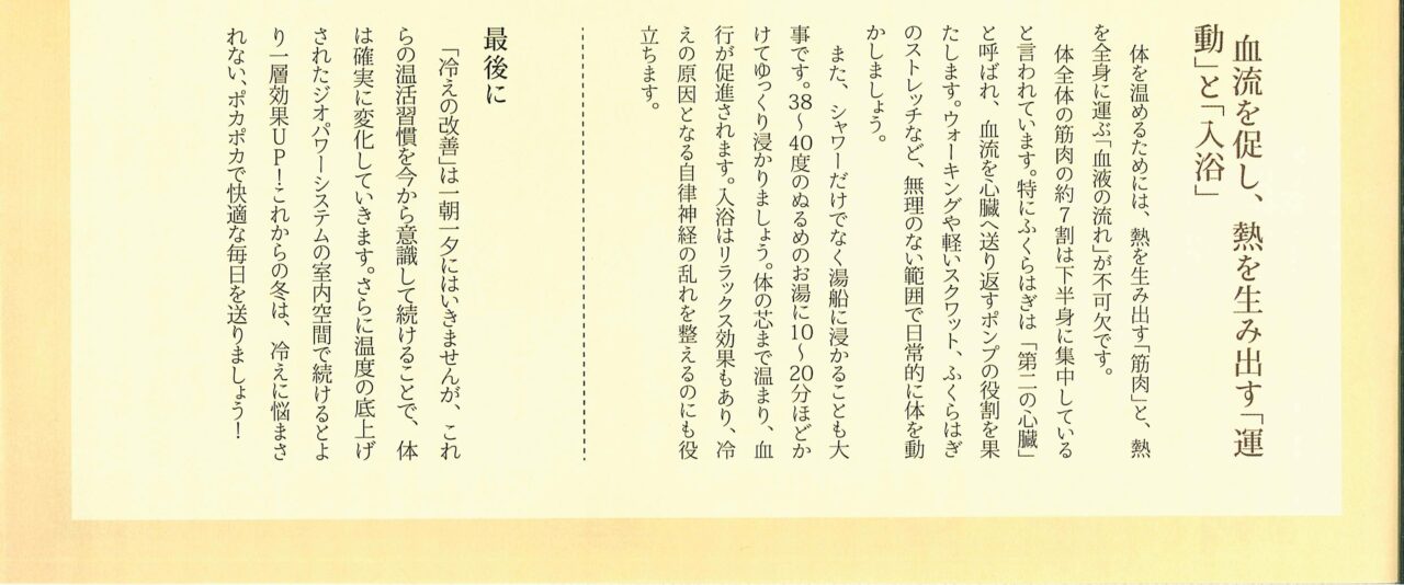 冷えを改善する温活習慣のすすめ３