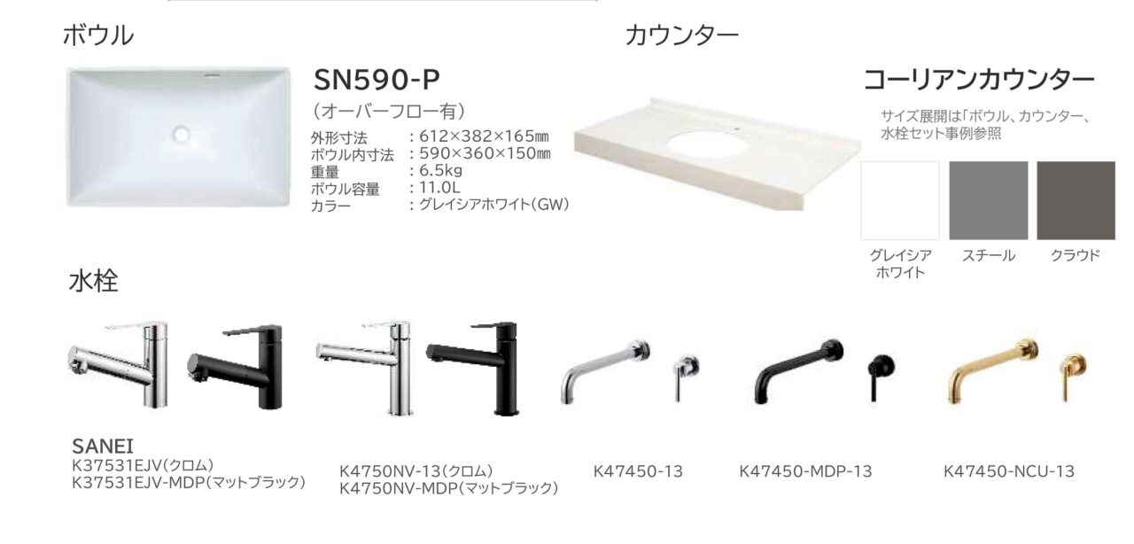ザボウル　洗面化粧台