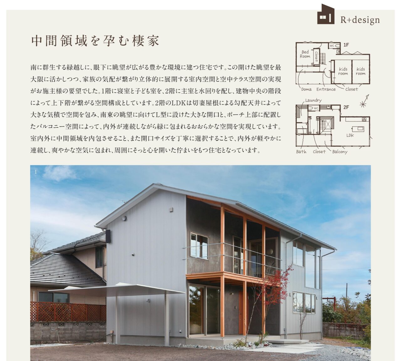 中間領域を孕む棲家