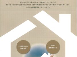 家価値60年サポート