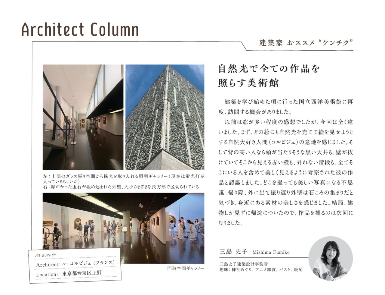 建築家オススメケンチク