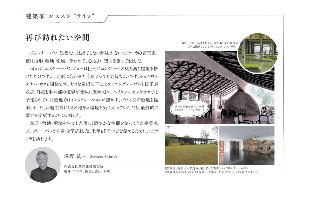 建築家オススメライフ