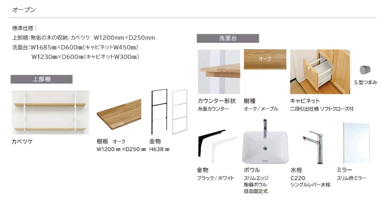 無垢の木洗面台