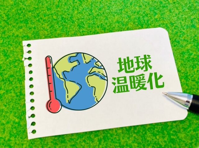 地球温暖化