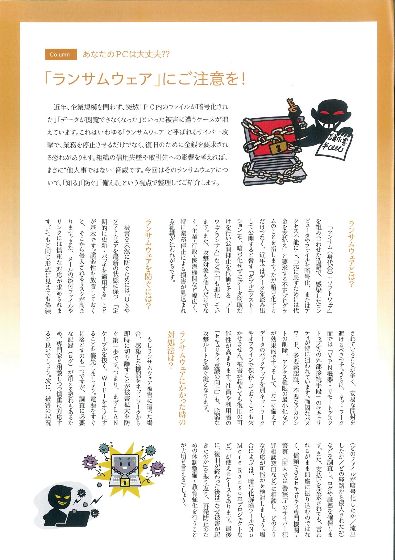 ランサムウェアについて