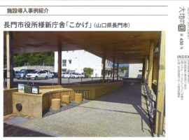 ジオパワーシステム導入事例