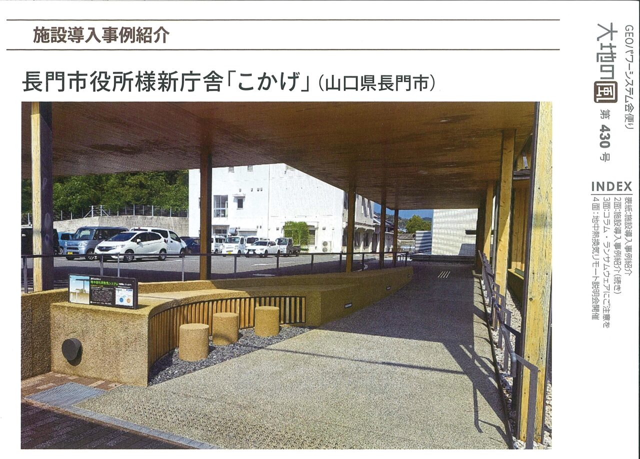 ジオパワーシステム導入事例