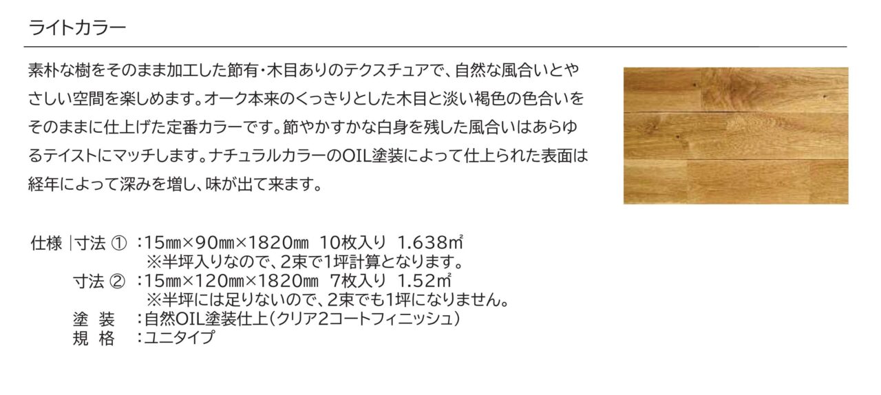 ネイチャーオーク