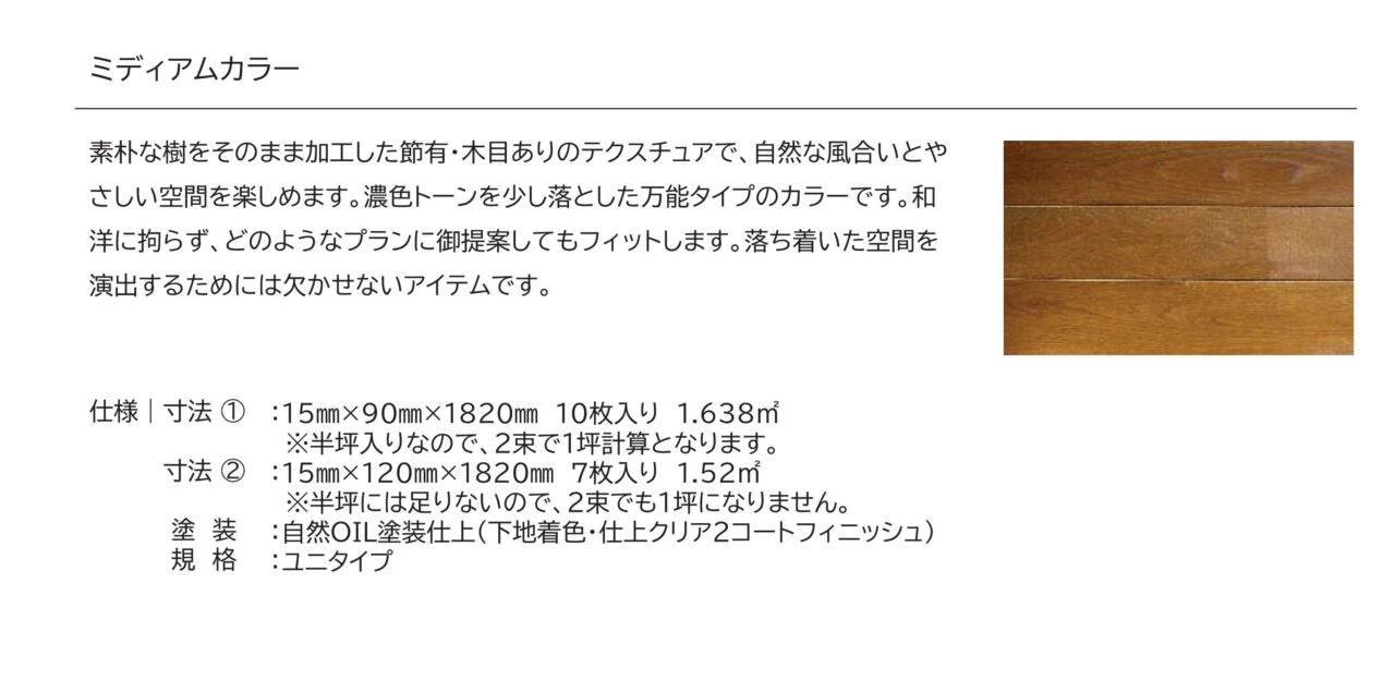 ネイチャーオーク